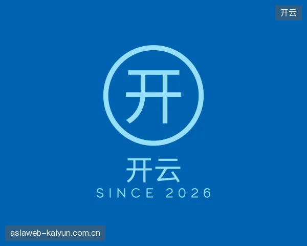 了解开云机构